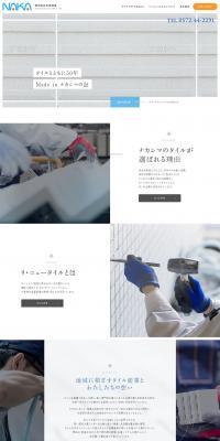 Nakashima Yogyo Co., Ltd. LP design (Businesses, companies, stores / White-based / Simple) PC version