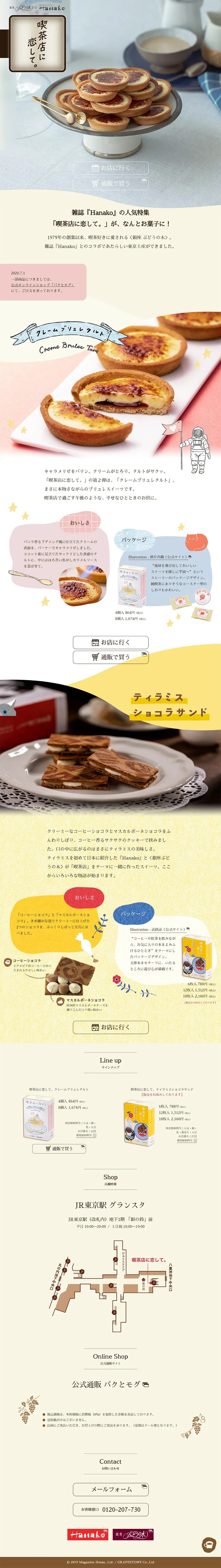 純喫茶に恋して。のLPデザイン（スイーツ・スナック菓子／ベージュ系／かわいい系）PC版