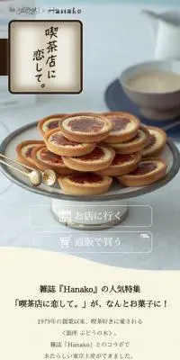 純喫茶に恋して。のLPデザイン（スイーツ・スナック菓子／ベージュ系／かわいい系）スマホ版