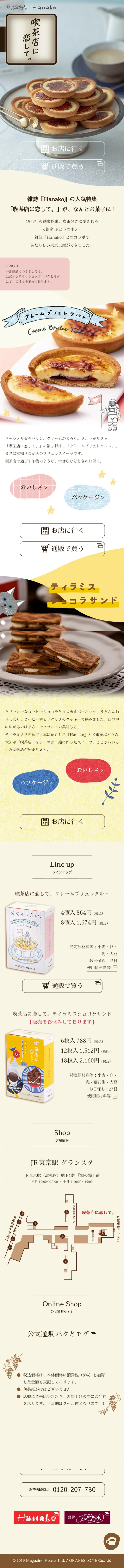 純喫茶に恋して。のLPデザイン（スイーツ・スナック菓子／ベージュ系／かわいい系）スマホ版