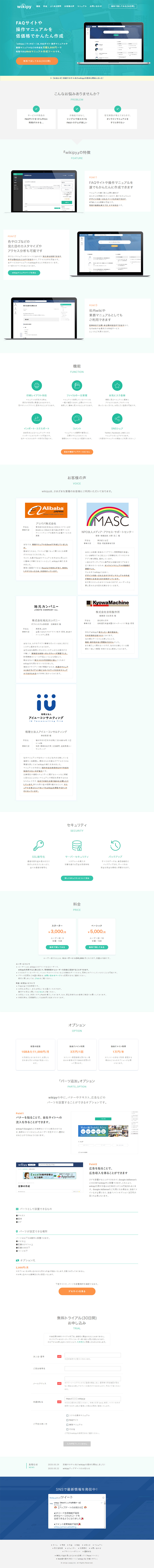 wikipyのLPデザイン（インターネットサービス／グリーン系／シンプル系）PC版