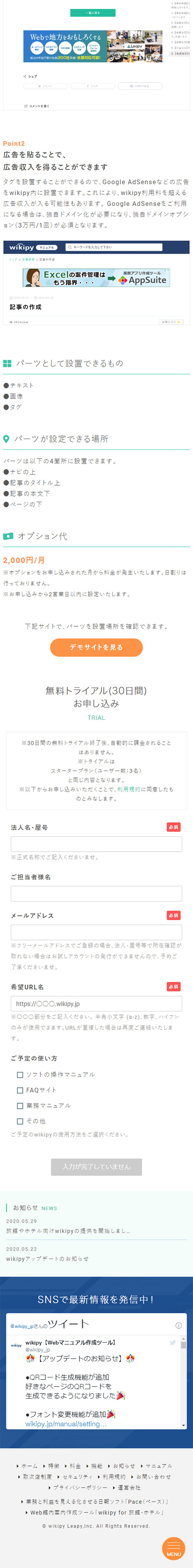 wikipyのLPデザイン（インターネットサービス／グリーン系／シンプル系）スマホ版