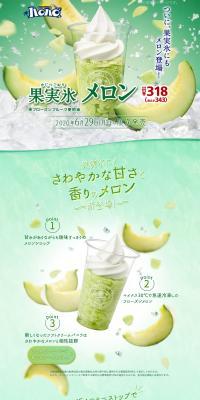 Halo-Halo Fruit Ice Melon LP design (Sweets and Snacks / Green tones / Refreshing type) PC version