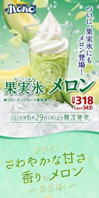 ハロハロ果実氷 メロンのLPデザイン（スイーツ・スナック菓子／グリーン系／爽やか系）スマホ版