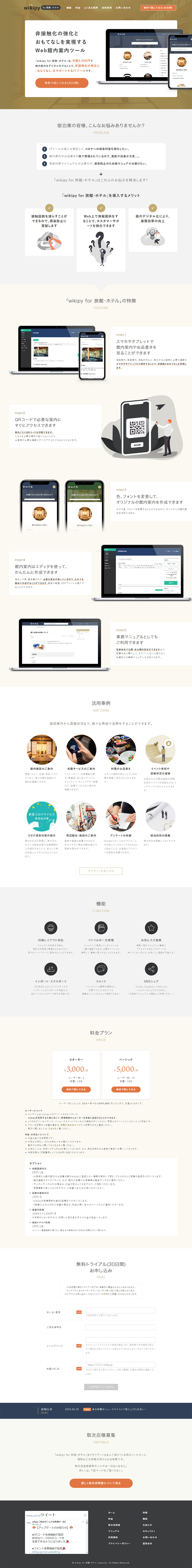 wikipy for hotels and ryokans LP design (Internet service / Beige tones / Simple) PC version