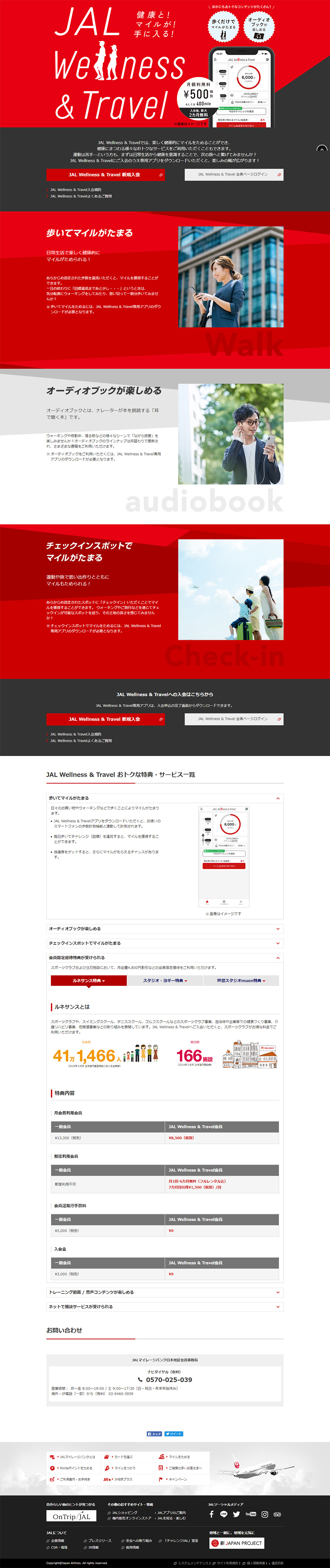 JAL Wellness & Travel LP design (Internet service / Red tones / Simple) PC version