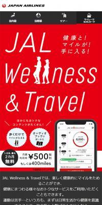 JAL Wellness & TravelのLPデザイン（インターネットサービス／レッド系／シンプル系）スマホ版