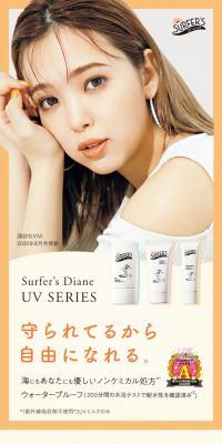 surfersdianeのLPデザイン（スキンケア・ボディケア・ヘアケア／オレンジ系／かわいい系）スマホ版