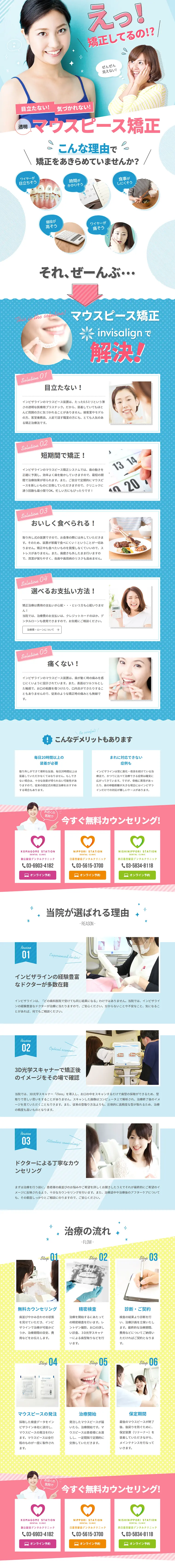 マウスピース矯正のLPデザイン（美容サービス／ブルー系／爽やか系）PC版