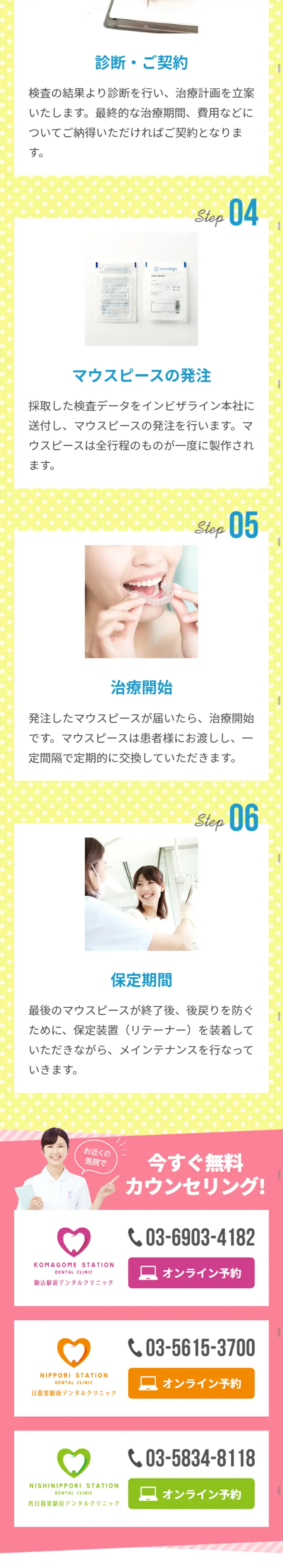 マウスピース矯正のLPデザイン（美容サービス／ブルー系／爽やか系）スマホ版