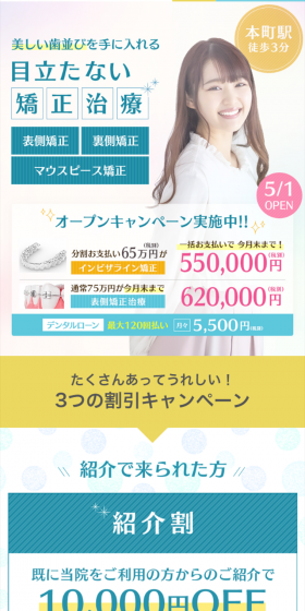 矯正治療のLPデザイン（美容サービス／ブルー系／信頼・安心系）スマホ版