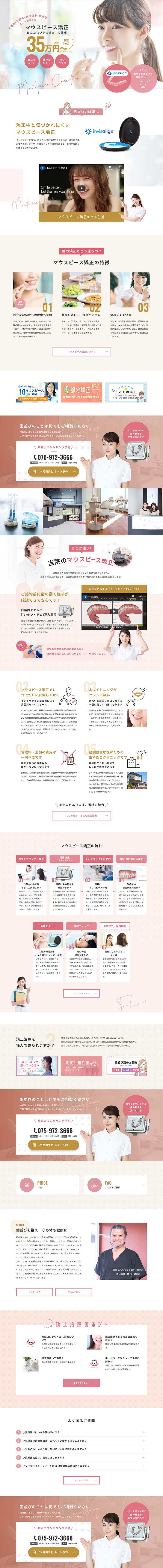 マウスピース矯正のLPデザイン参考例