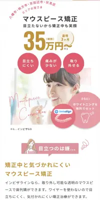 マウスピース矯正のLPデザイン（美容サービス／ピンク系／キレイ系）スマホ版