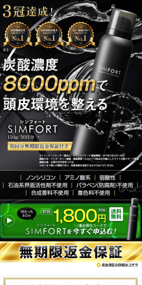 シンフォートのLPデザイン（美容・スキンケア・香水／ブラック系／かっこいい系）PC版