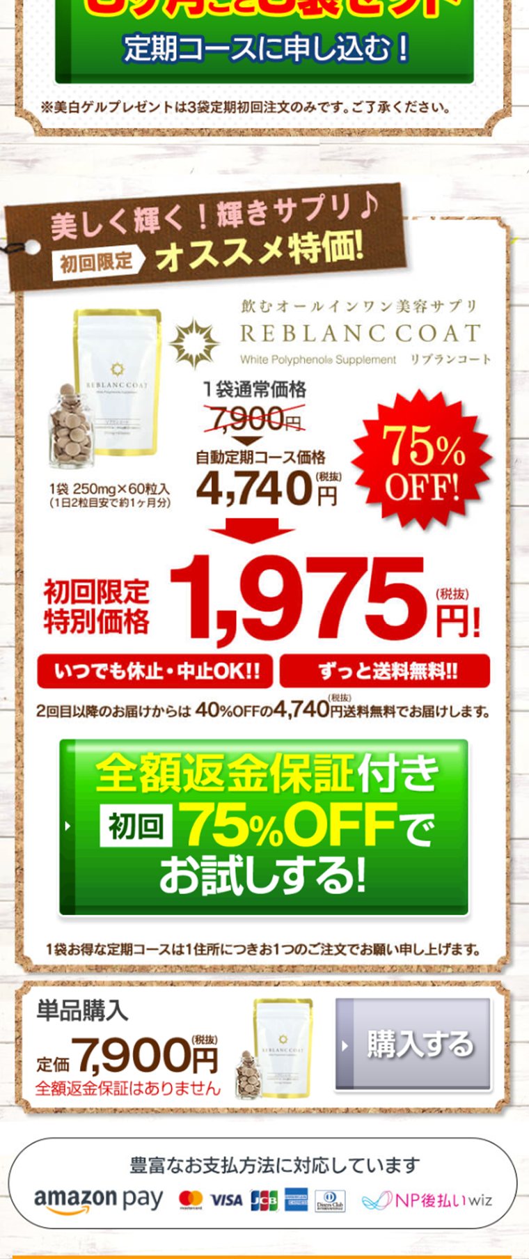 リブランコートのLPデザイン（健康・美容食品・サプリ／グリーン系／健康・癒し系）スマホ版