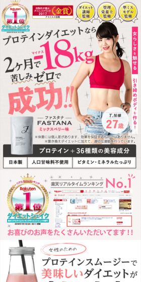 ファスタナのLPデザイン(健康・美容食品・サプリ/ホワイト系/健康・癒し系)スマホ版