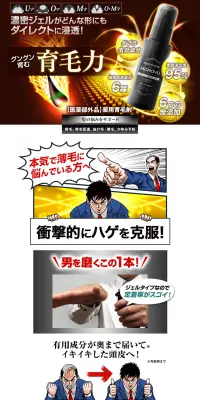 ヘアトニックグロウジェルのLPデザイン（美容・スキンケア・香水／レッド系／力強い系）PC版
