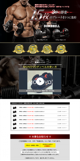 Monovo Dumbbell LP design (sports / Black-colored / Cool style) PC version