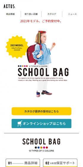 スクールバッグ ランドセルのLPデザイン（キッズ・ベビー・玩具／ホワイト系／シンプル系）スマホ版