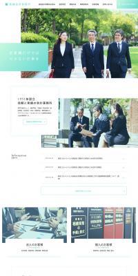 Takahashi Accounting Firm LP design (Businesses, companies, stores / White-based / Trust and Safety) PC version