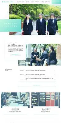 高橋会計事務所のLPデザイン（サービス・保険・金融／ホワイト系／信頼・安心系）PC版