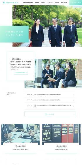 Takahashi Accounting Firm LP design (Businesses, companies, stores / White-based / Trust and Safety) PC version