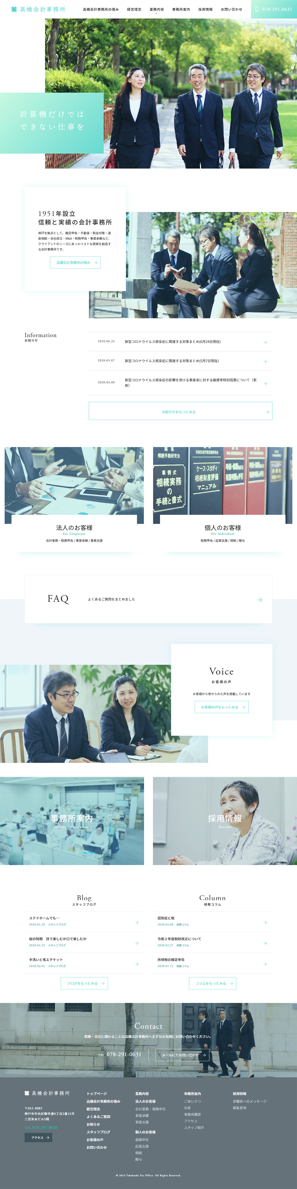 高橋会計事務所のLPデザイン（サービス・保険・金融／ホワイト系／信頼・安心系）PC版