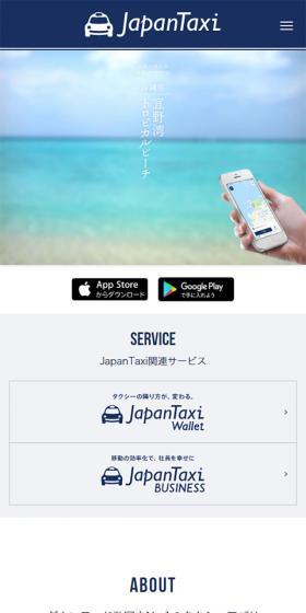JapanTaxiのLPデザイン（サービス・保険・金融／グレー系／シンプル系）スマホ版