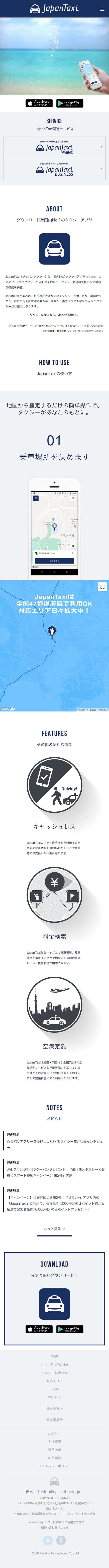 JapanTaxiのLPデザイン（サービス・保険・金融／グレー系／シンプル系）スマホ版