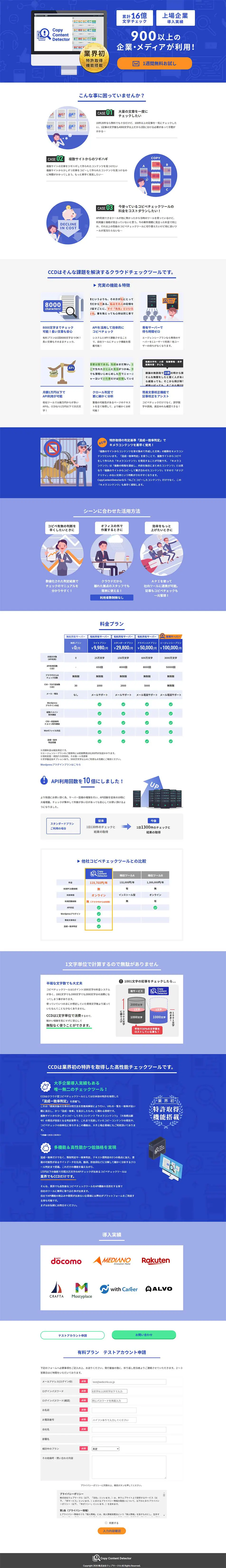 高性能コピペチェックツールCopy Content DetectorのLPデザイン（インターネットサービス／ブルー系／シンプル系）PC版