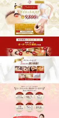 ダイエットエステキャンペーンのLPデザイン（美容サービス／ゴールド系）PC版