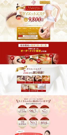 ダイエットエステキャンペーンのLPデザイン（美容サービス／ゴールド系）PC版