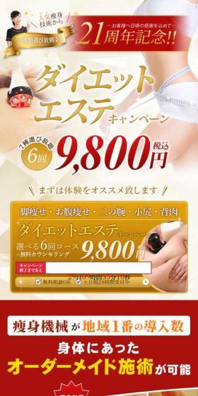 ダイエットエステキャンペーンのLPデザイン(美容サービス/ゴールド系)スマホ版