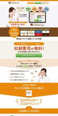 Reservation Management System 'Peak Manager' LP design (Internet service / Beige tones / Trust and Safety) PC version