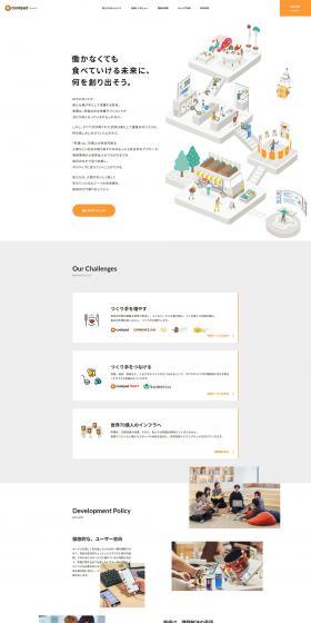 Cookpad Inc. Careers Site LP design (recruitment / Orange tones / Simple) PC version