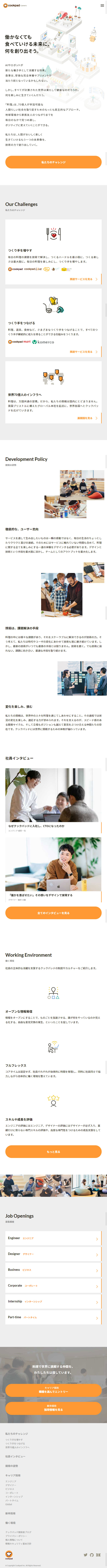 Cookpad Inc. Careers Site LP design (Recruitment and Hiring / Orange tones / Simple) Mobile version