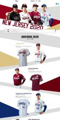ユニフォーム 2020 特設サイトのLPデザイン（スポーツ／ホワイト系／かっこいい系）PC版