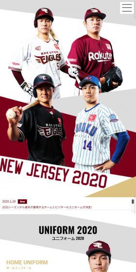 ユニフォーム 2020 特設サイトのLPデザイン（スポーツ／ホワイト系／かっこいい系）スマホ版