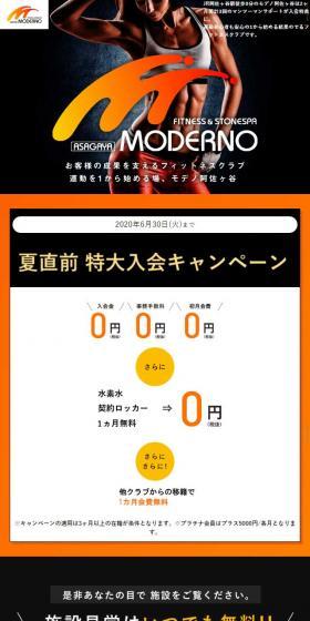 モデノ阿佐ヶ谷のLPデザイン(サービス・保険・金融/オレンジ系/かっこいい系)スマホ版