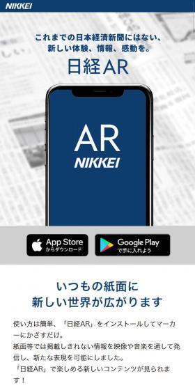 日本経済新聞 ARアプリのLPデザイン（インターネットサービス／ブルー系／シンプル系）スマホ版