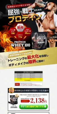 PROTEIN WHEY100 マッスルプレスのLPデザイン（スポーツ／ゴールド系／力強い系）PC版