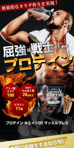 PROTEIN WHEY100 マッスルプレスのLPデザイン（スポーツ／ゴールド系／力強い系）スマホ版