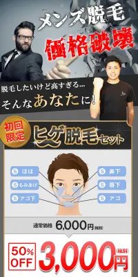 メンズ脱毛フィーゴ初回キャンペーンのLPデザイン（美容サービス／ブラック系／信頼・安心系）PC版