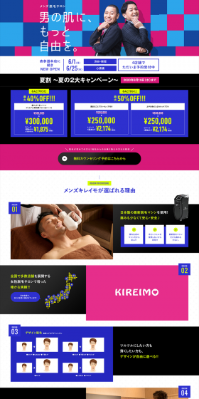 メンズ脱毛サロンのLPデザイン（美容サービス／ブルー系／信頼・安心系）PC版