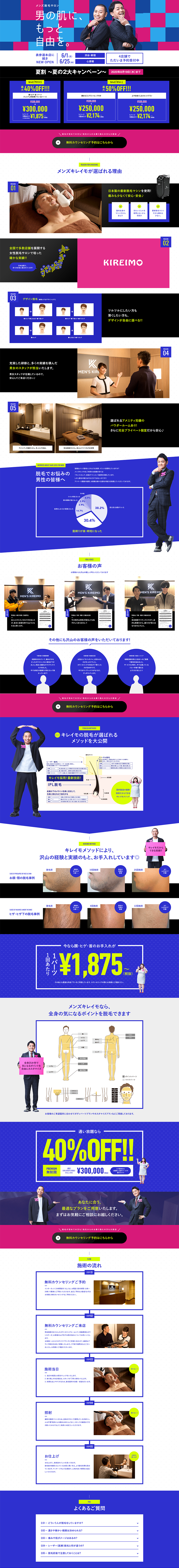 メンズ脱毛のLPデザイン参考例