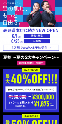 メンズ脱毛サロンのLPデザイン（美容サービス／ブルー系／信頼・安心系）スマホ版