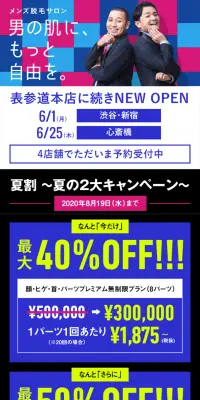 メンズ脱毛サロンのLPデザイン（美容サービス／ブルー系／信頼・安心系）スマホ版