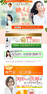 NanoGrowRich LP design (Beauty, Skincare, Fragrance / Orange tones / Refined style) PC version