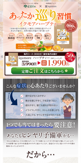 ハーブティのLPデザイン（健康・美容食品・サプリ／オレンジ系／健康・癒し系）PC版