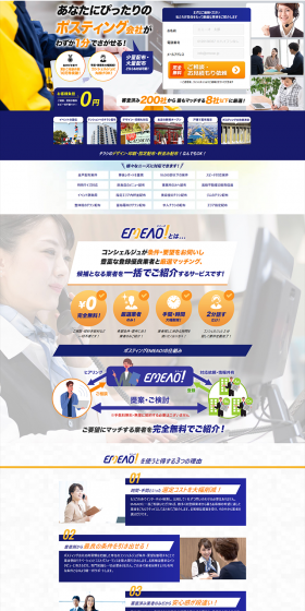 エミーオのLPデザイン（インターネットサービス／ブルー系／信頼・安心系）PC版